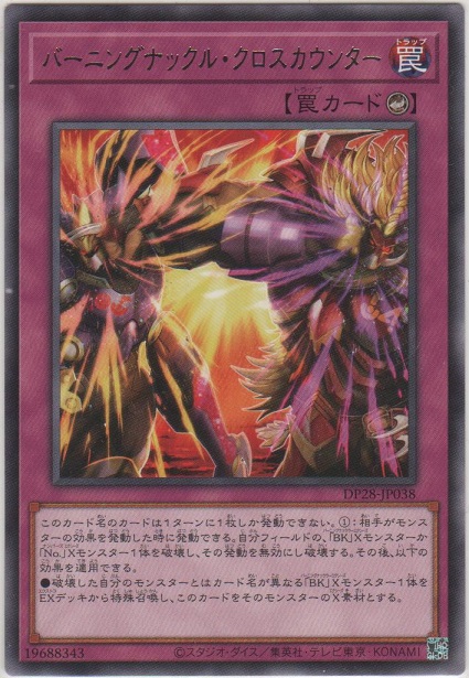 バーニングナックル・クロスカウンター【レア】［DP28-JP038］＞カード