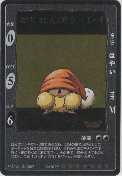 かくれんぼう［DQ/S005/］＞カードショップ ノーザンクロス