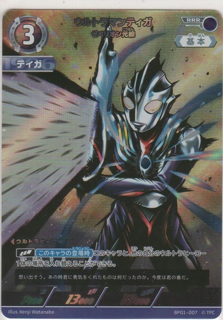 ウルトラマンカードゲーム ウルトラマンティガ SSSP 01-007