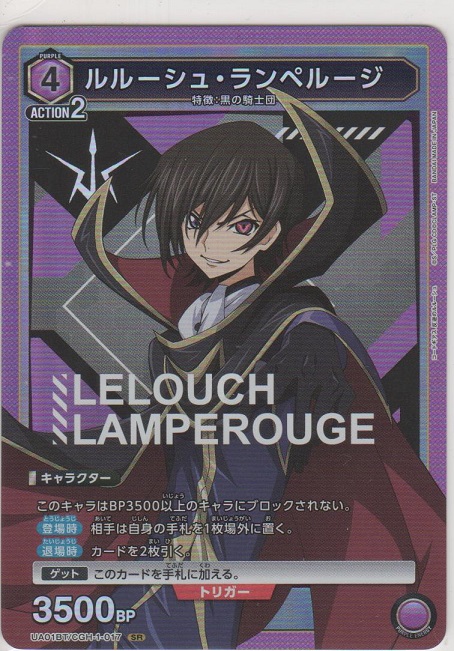 ルルーシュ・ランペルージ［UA01BT/CGH-1-017 SR］【スーパーレア