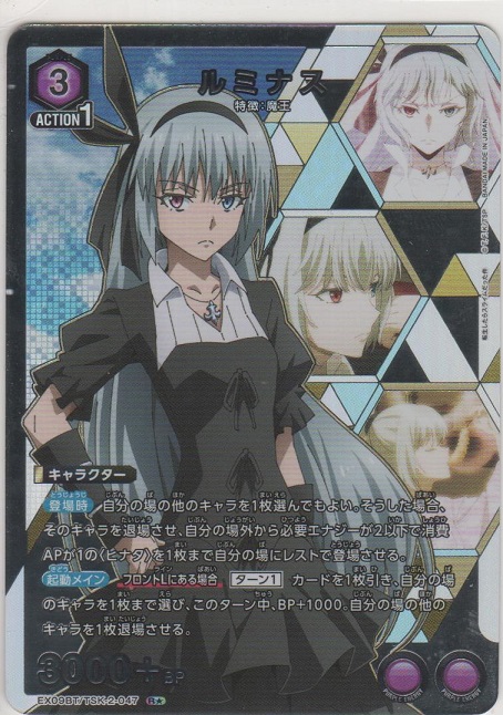 ルミナス≪パラレル≫［EX09BT/TSK-2-047 R☆］【レア☆】＞カード