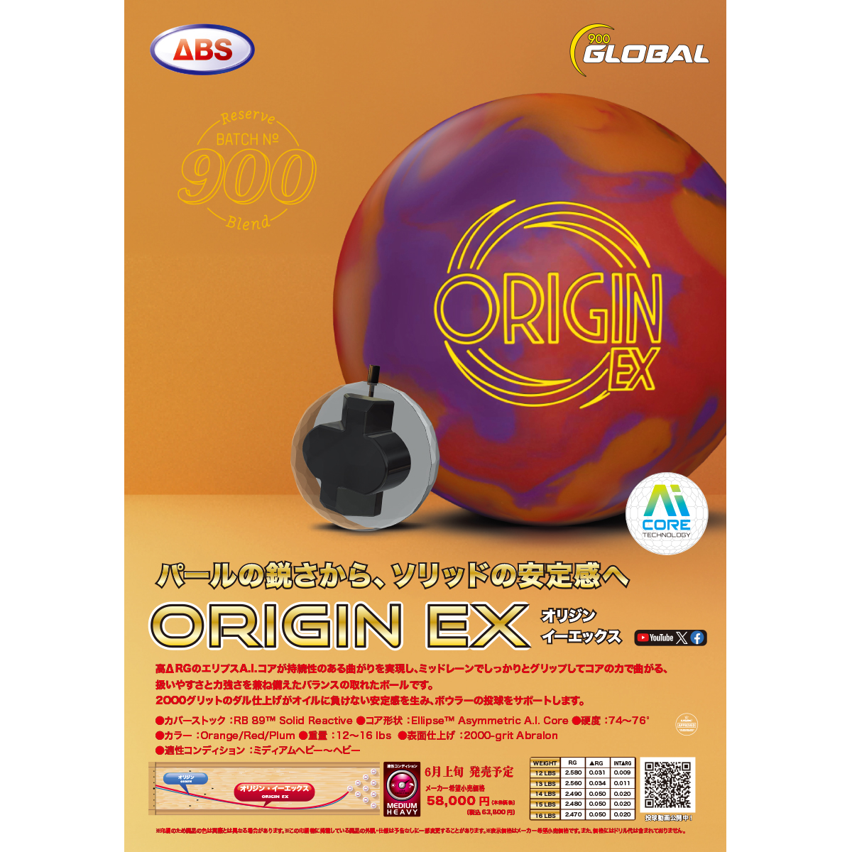900グローバル)オリジン・イーエックス [ABS] - 25,168円 : ボウリング