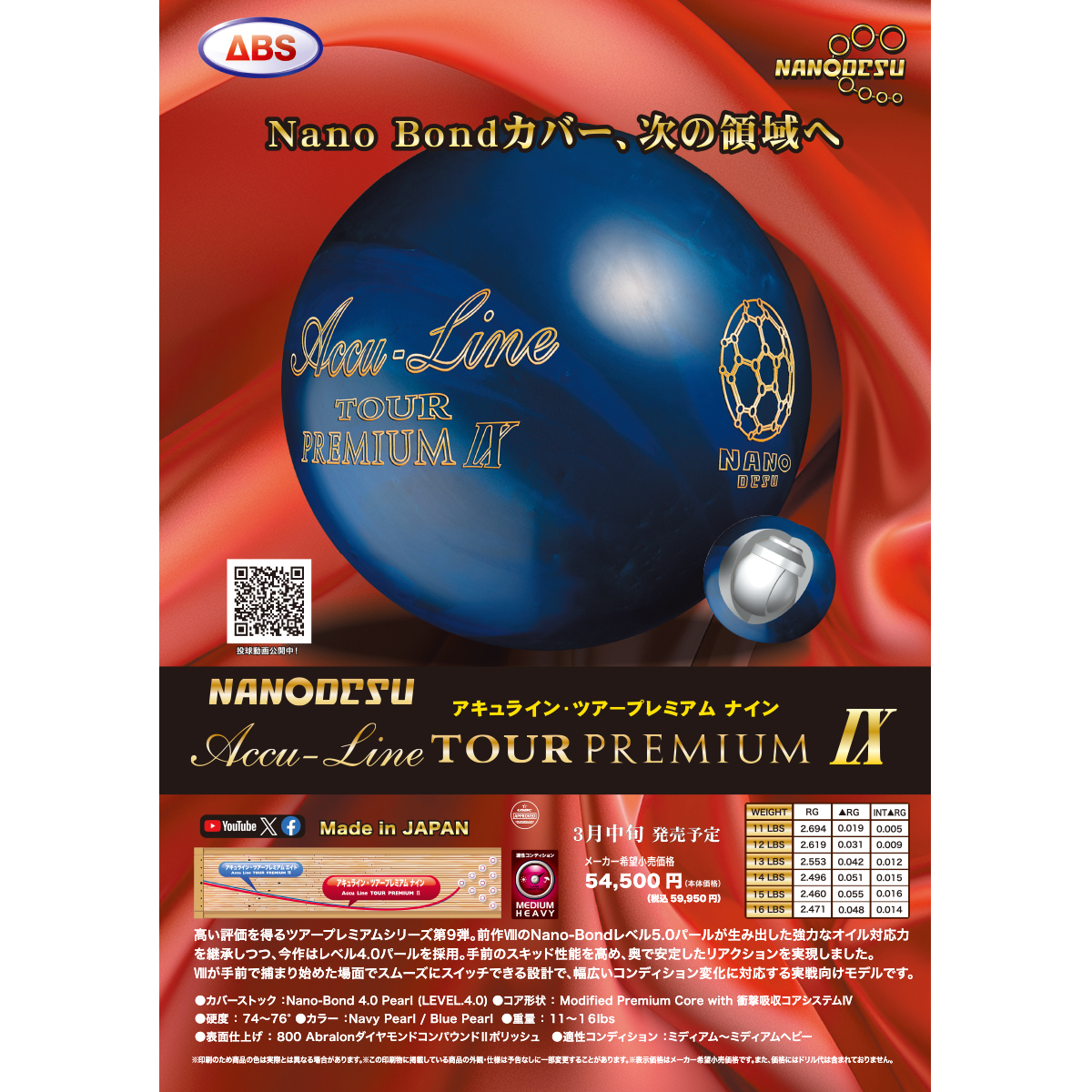 ABS)アキュライン・ツアープレミアム・ナイン(予約受付中) [ABS