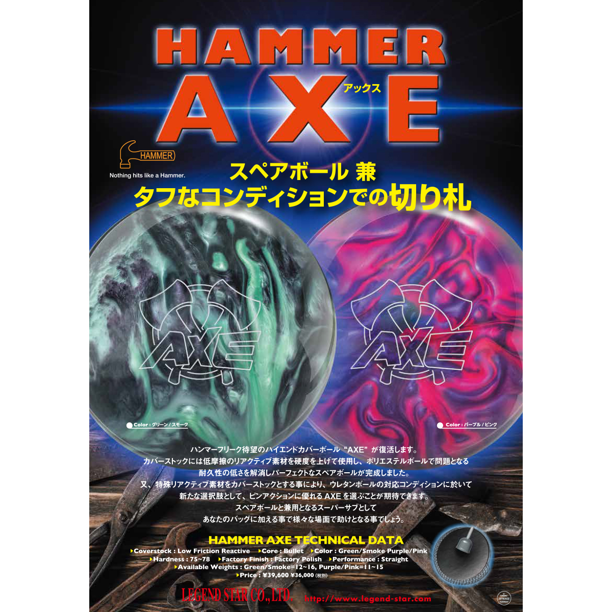 ハンマー)ハンマー AXE(パープル/ピンク) [LS] - 20,900円