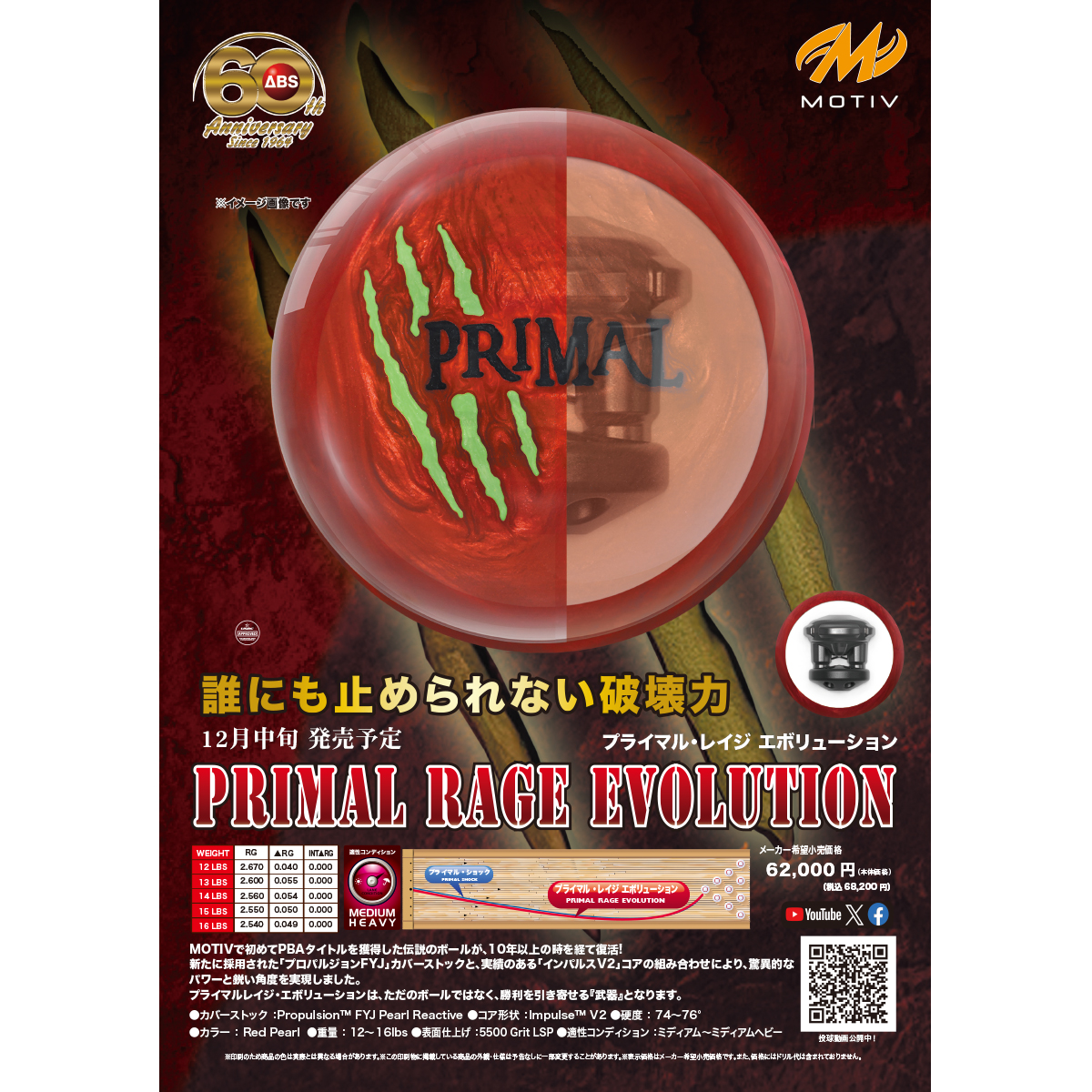 モーティブ)プライマル・レイジ・エボリューション [ABS] - 34,800円