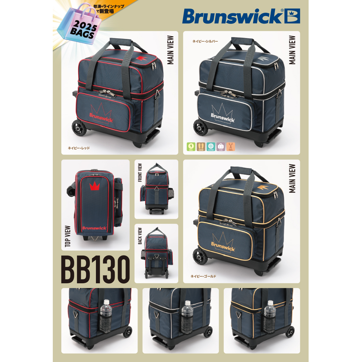 ブランズウィック・シングルローラーバッグ(BB130) [SB] - 10,010円