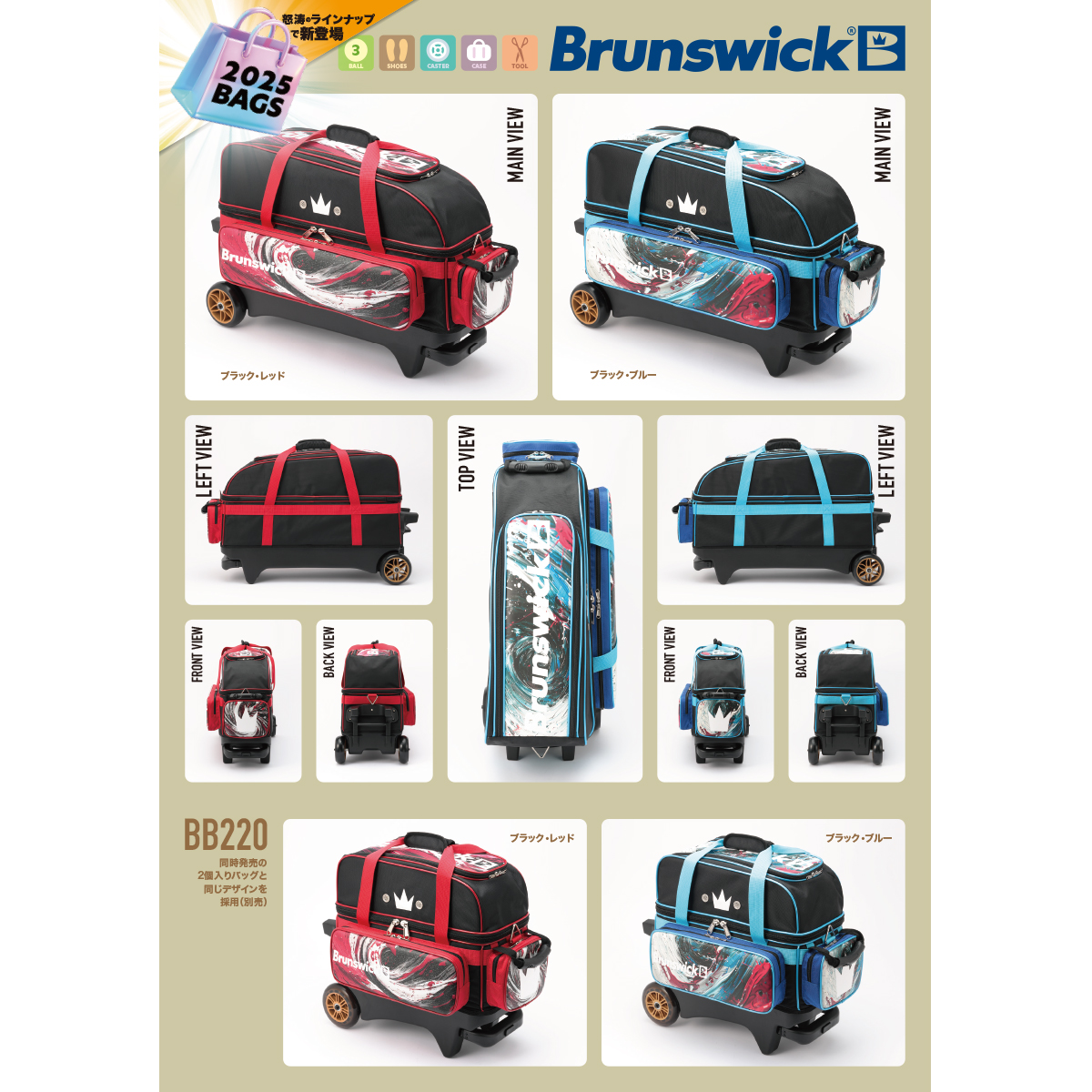 ブランズウィック・プレミアム・トリプルローラーバッグ(BB260) [SB