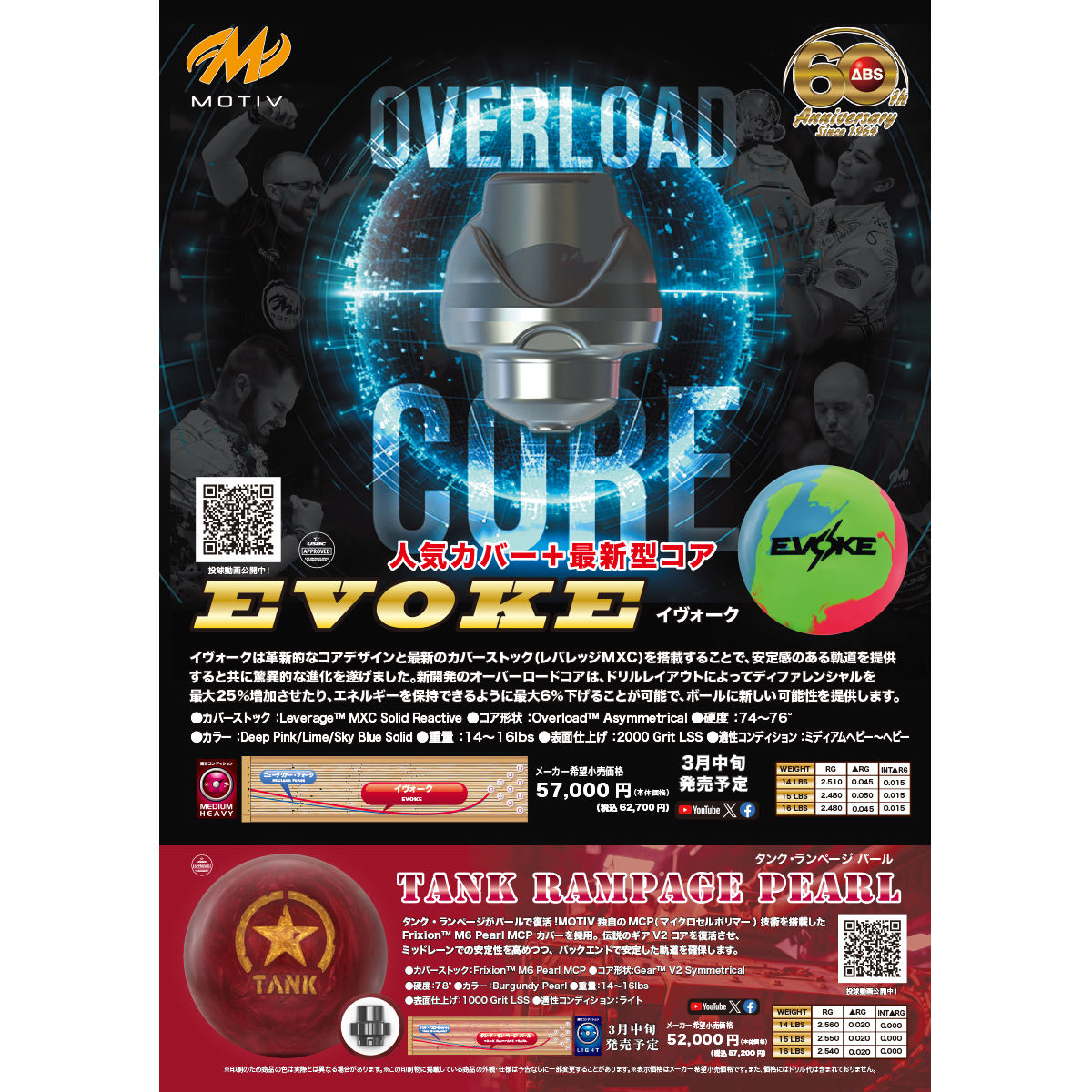 モーティブ)イヴォーク（ABS在庫限り） [ABS] - 22,110円 : ボウリング