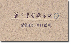 6-13 60年安保 | 史料にみる日本の近代