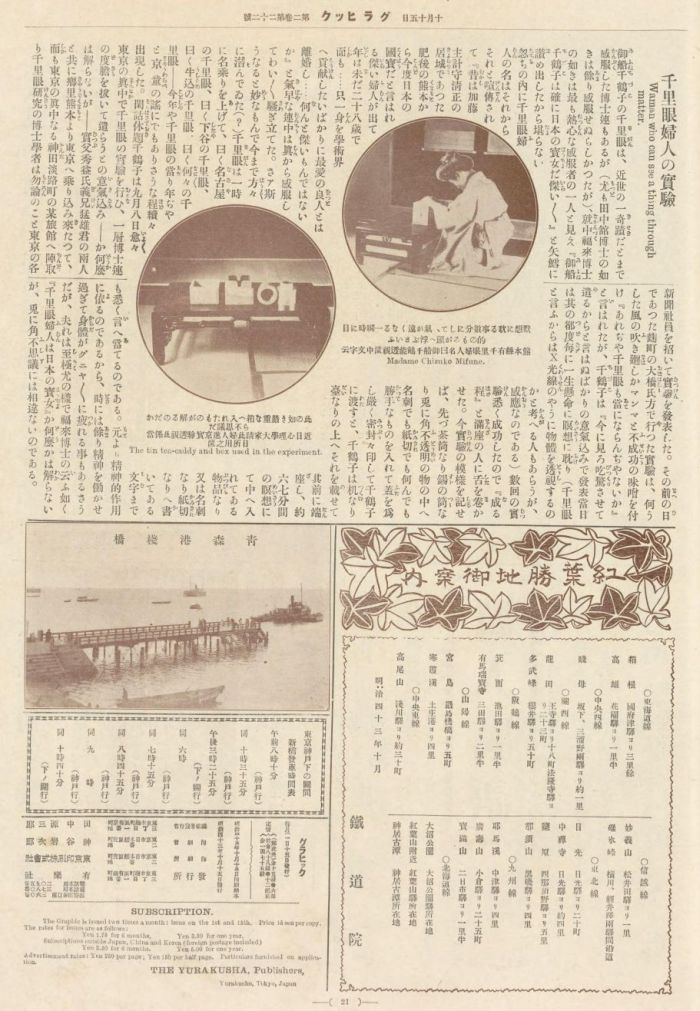 第1章 千里眼実験を読む｜本の万華鏡 第13回 千里眼事件とその時代