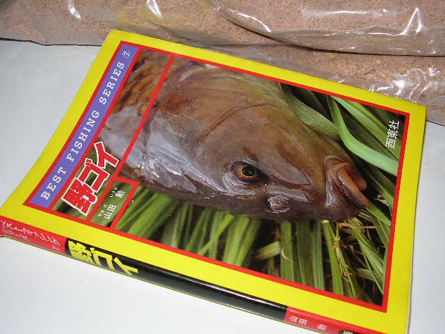 ジャパンスタイルの鯉釣り著書「野ゴイ」著者山田勲