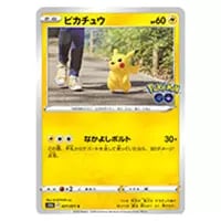 ピカチュウ C [Pokemon GO] S10b 027/071 買取 | ポケモンカード買取