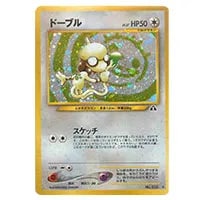 ドーブル LV.27 ☆ [旧裏面] No.235 遺跡をこえて… 買取 | ポケモン