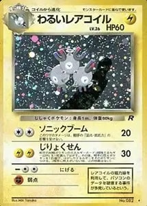 レアコイルLV.37 ☆ [旧裏面] No.082 めざめる伝説 買取 | ポケモン