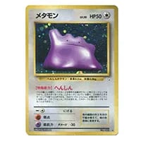 メタモン LV.20 ☆ [旧裏面] No.132 化石の秘密 買取 | ポケモンカード