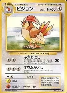 ピジョン LV.38 ◇ [旧裏面] No.017 買取 | ポケモンカード買取なら
