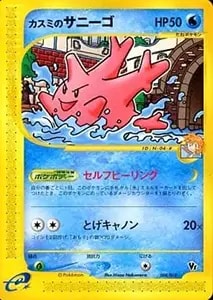 カスミのサニーゴ [劇場限定VSパック] 004/018 買取 | ポケモンカード