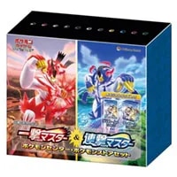 一撃マスター＆連撃マスター ポケモンセンター・ポケモンストアセット