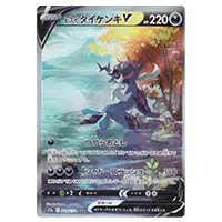 ヒスイ ダイケンキV SAR [VSTARユニバース] S12a 229/172 買取