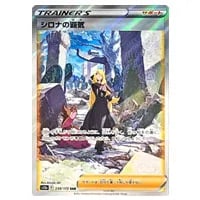 シロナ [エクストラバトルの日] 155/S-P 買取 | ポケモンカード買取