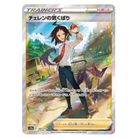 チェレンの気くばり SAR [VSTARユニバース] S12a 241/172 買取