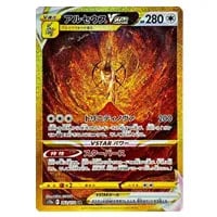 リザードンV SAR [VSTARユニバース] S12a 211/172 買取 | ポケモン