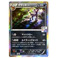 ブラッキー R [ライデンナックル] BW8 031/051 買取 | ポケモンカード