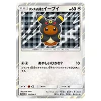 ポンチョを着たイーブイ(ブラッキー)(未開封) [5パック購入