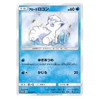 ロコン [マクドナルドオリジナル ミニマム☆パック] 005/018 買取