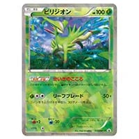 ビリジオンEX SR [メガロキャノン] BW9 077/076 買取 | ポケモンカード