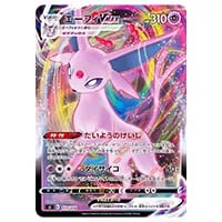 ガラル フリーザーV(UR仕様) [スタートデッキ100] SI 420/414 買取