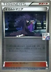 オカルトマニア(ミラー) [THE BEST OF XY] XY 140/171 買取 | ポケモン