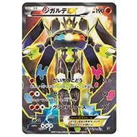 ジガルデEX [THE BEST OF XY] XY 177/171 買取 | ポケモンカード買取