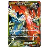 MサメハダーEX [THE BEST OF XY] XY 178/171 買取 | ポケモンカード