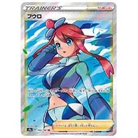 フウロ SR [シャイニースターV] S4a 195/190 買取 | ポケモンカード