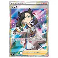 マリィ SR [シャイニースターV] S4a 198/190 買取 | ポケモンカード