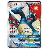 リザードンGX SSR [ウルトラシャイニー] SM8b 209/150 買取 | ポケモン