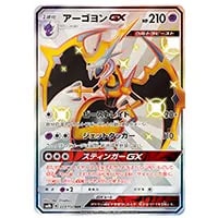 アーゴヨンGX SSR [ウルトラシャイニー] SM8b 223/150 買取 | ポケモン