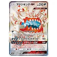 アクジキングGX SSR [ウルトラシャイニー] SM8b 232/150 買取