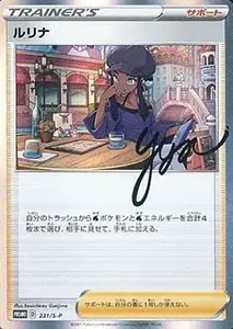 ルリナ SR [VMAXクライマックス] S8b 277/184 買取 | ポケモンカード