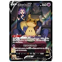 ミミッキュV CSR [VMAXクライマックス] S8b 233/184 買取 | ポケモン