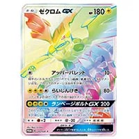 ゼクロムGX [ゼクロムSR争奪戦] 239/SM-P 買取 | ポケモンカード買取