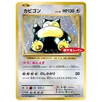 カビゴン [ポケモンパン] 261/XY-P 買取 | ポケモンカード買取ならもえ