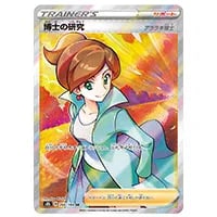 博士の研究(アララギ博士) SR [VMAXクライマックス] S8b 266/184 買取