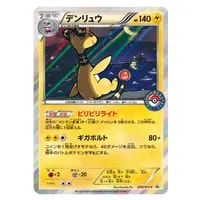 デンリュウEX SR [バンデットリング] XY7 085/081 買取 | ポケモン