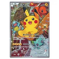 ピカチュウ(20th アニバーサリーフェスタ) 279/XY-P 買取 | ポケモン