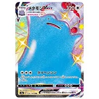 リザードンV SSR [シャイニースターV] S4a 307/190 買取 | ポケモン