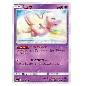 ミュウ [TAG TEAM GX スターターデラックスセット] 342/SM-P 買取