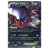 ダークライEX SR [ダークラッシュ] BW4 072/069 買取 | ポケモンカード