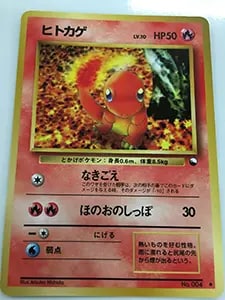 ヒトカゲ LV.10(拡張シート第1弾) ◇ [旧裏面] No.004 買取 | ポケモン